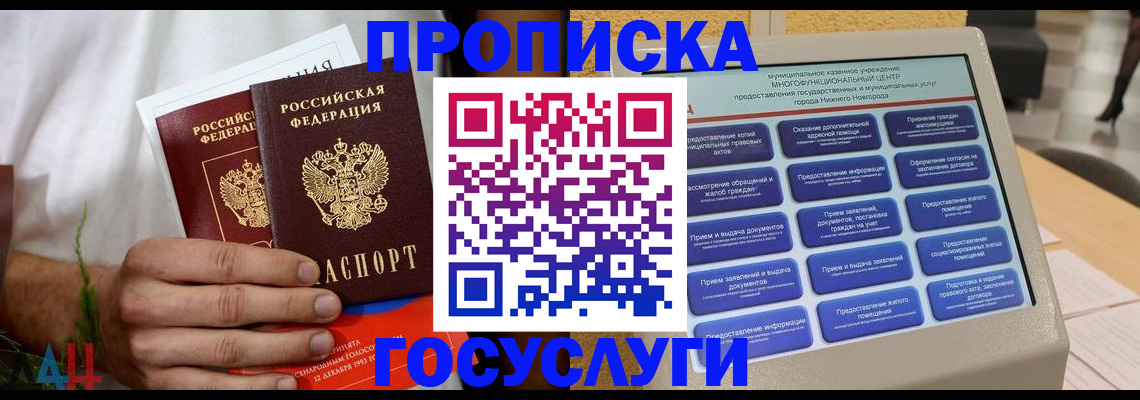 прописка в квартире в Вилючинске